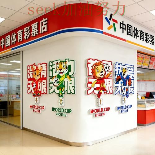 世界杯投注靠谱吗？使用指南带你了解（World Cup 2026）